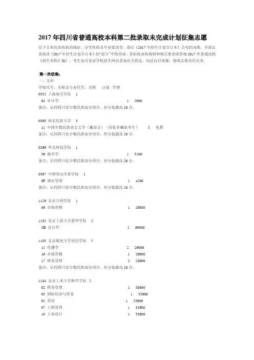 2017年四川省普通高校本科第二批录取未完成计划征集志愿