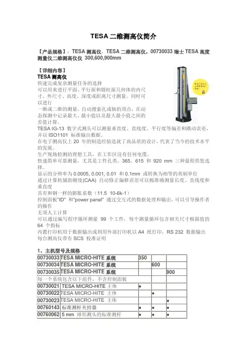 TESA二维测高仪使用说明
