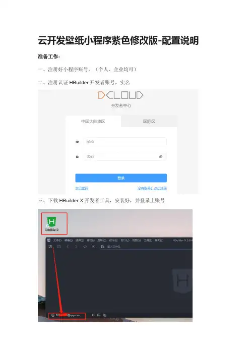 云开发壁纸小程序紫色修改版-配置说明