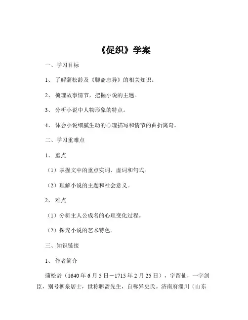 《促织》学案