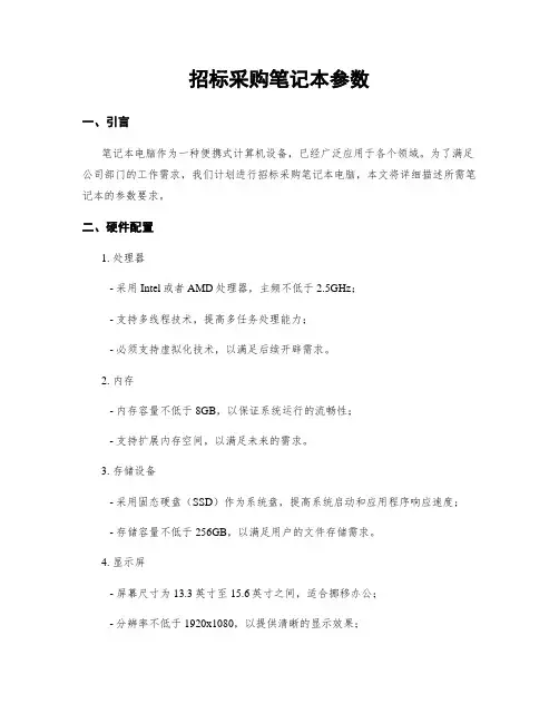 招标采购笔记本参数