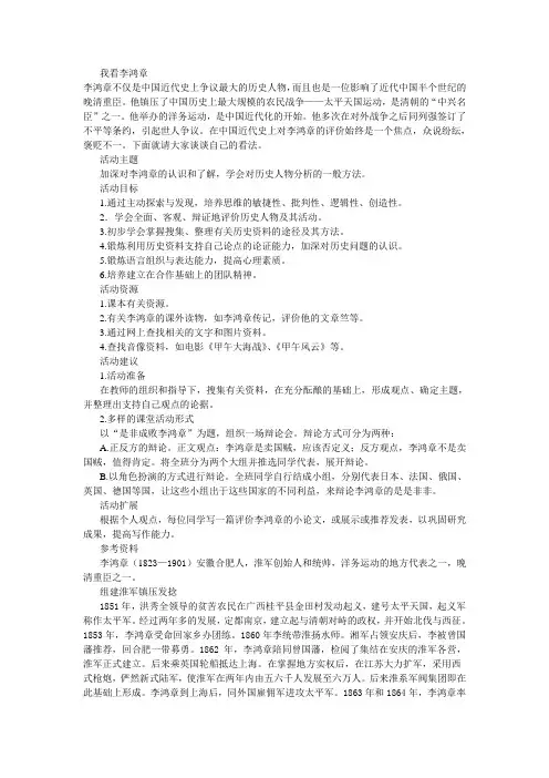 我看李鸿章
