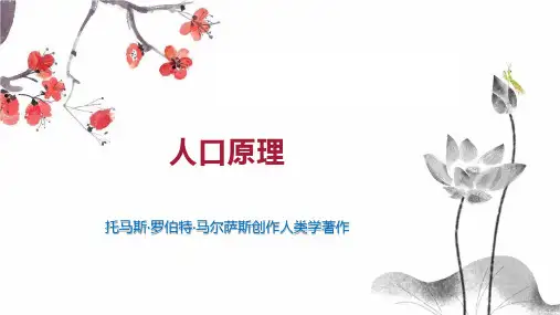 人口原理    