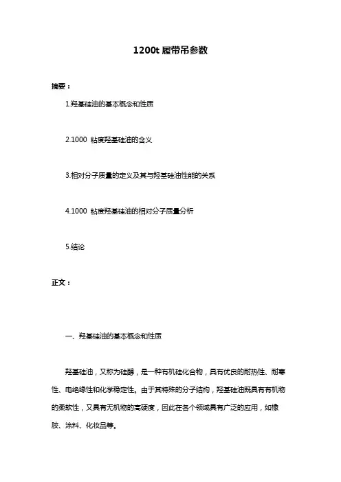1200t履带吊参数