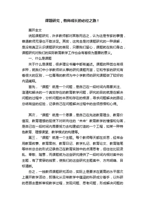 课题研究，教师成长的必经之路！