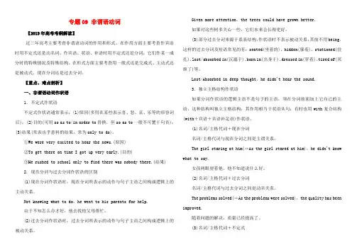 高考英语考纲解读与热点难点突破专题09非谓语动词教学案