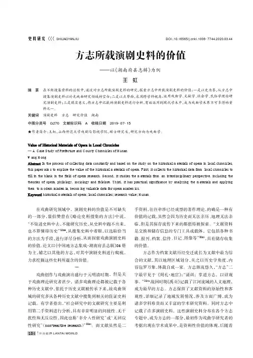 方志所载演剧史料的价值——以《湖南府县志辑》为例