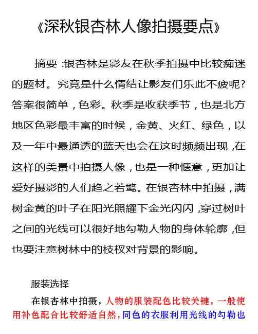深秋银杏林人像拍摄要点