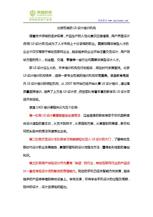 北京权威的UI设计培训机构