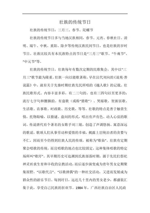 壮族的传统节日
