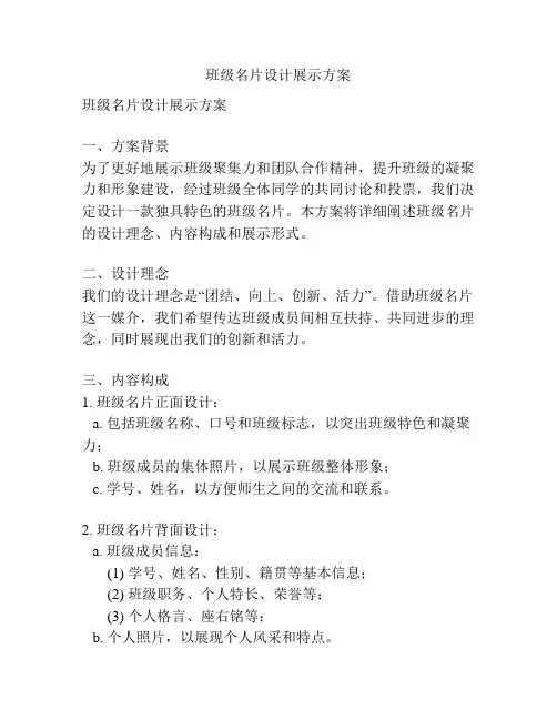 班级名片设计展示方案