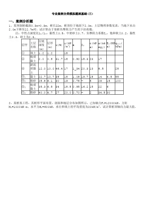 注册岩土工程师-专业案例分类模拟题深基础（三）