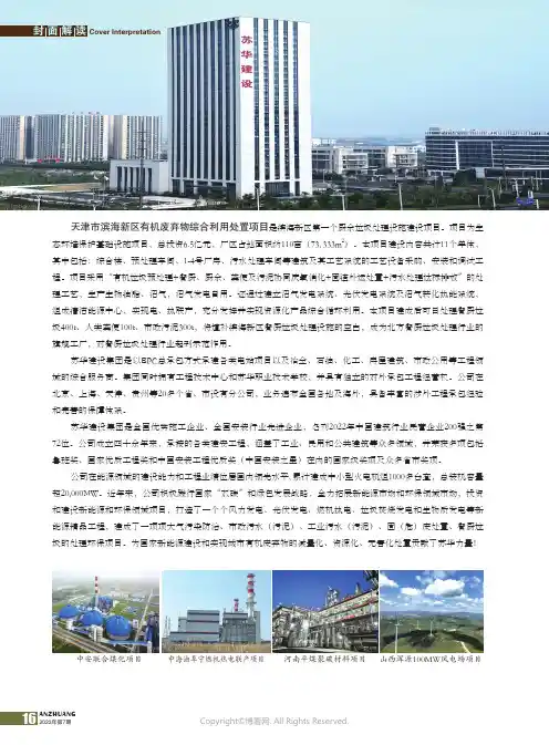 苏华建设集团——天津市滨海新区有机废弃物综合利用处置项目
