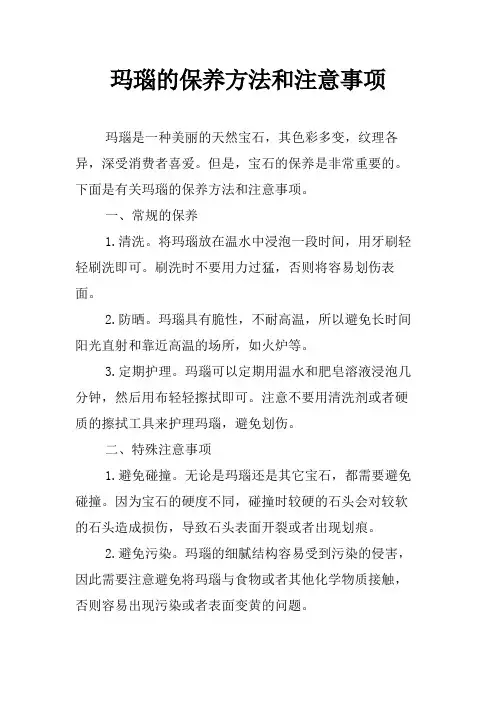 玛瑙的保养方法和注意事项