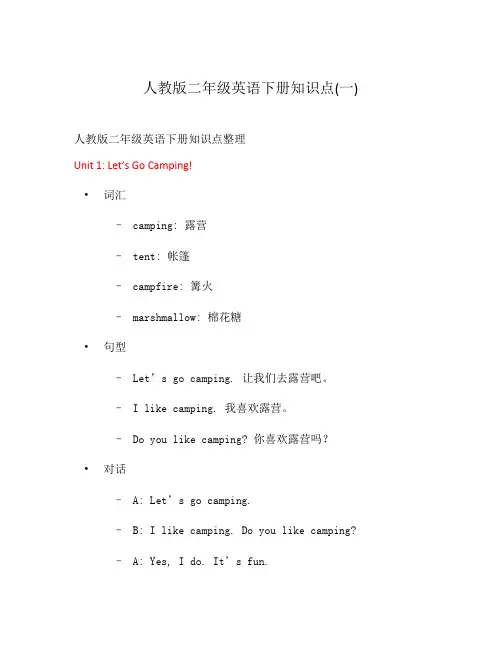 人教版二年级英语下册知识点(一)