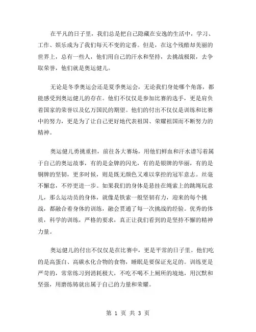 奥运健儿的作文范文