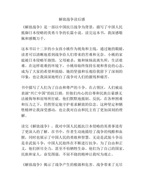 解放战争读后感