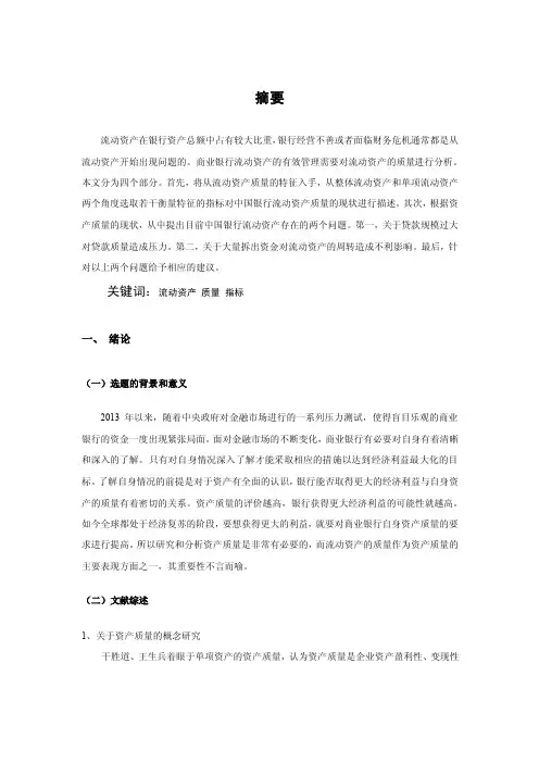 中国银行流动资产质量现状及问题