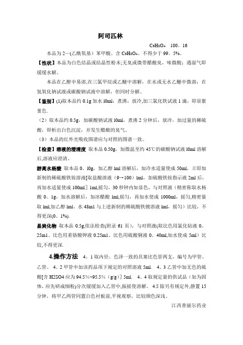 阿司匹林质量标准