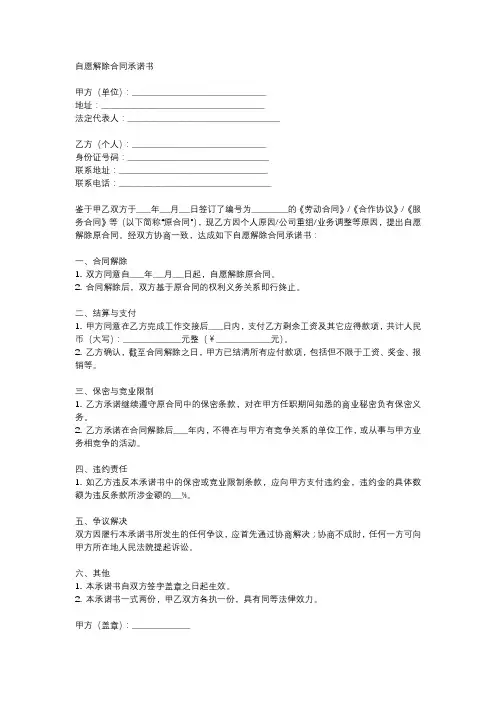 自愿解除合同承诺书模板