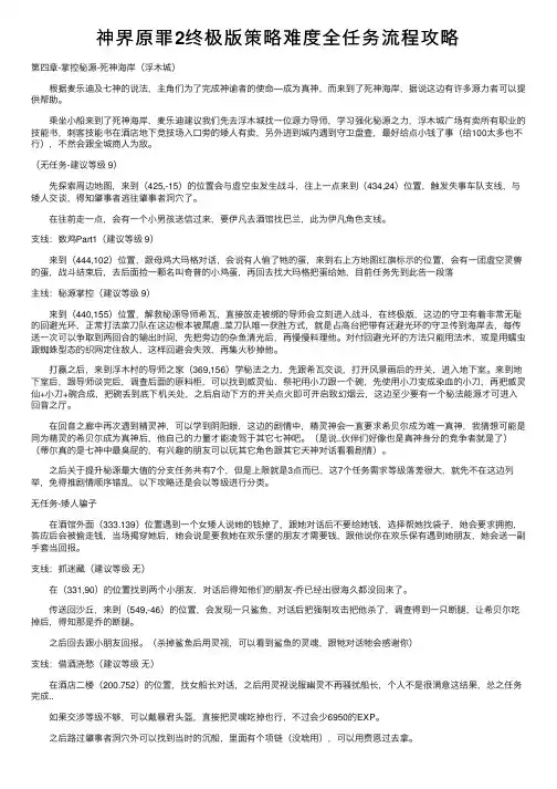 神界原罪2终极版策略难度全任务流程攻略