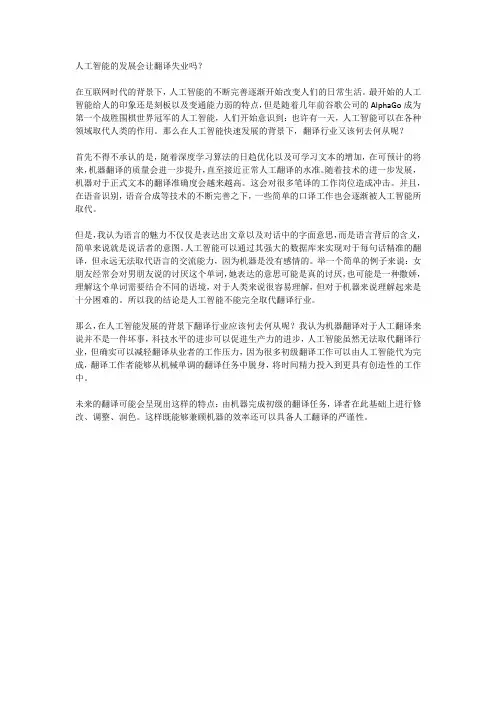 人工智能的发展会让翻译失业吗