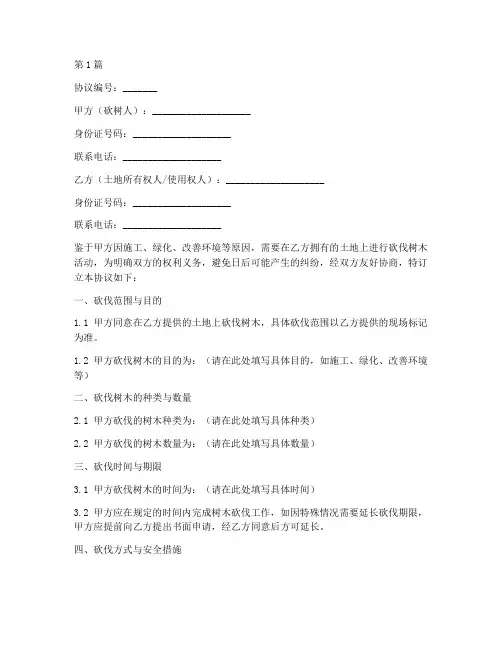 砍树免责协议书范本(3篇)
