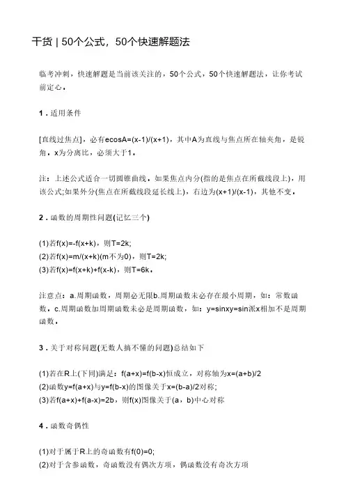 干货 - 50个公式,50个快速解题法,高考数学