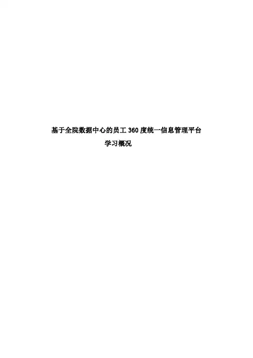 精卫员工360学习概况