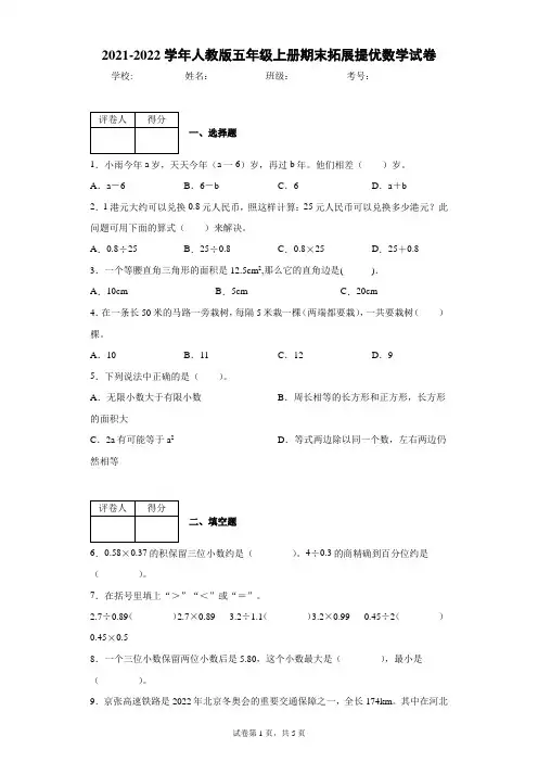 2021-2022学年人教版五年级上册期末拓展提优数学试卷