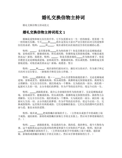 婚礼交换信物主持词