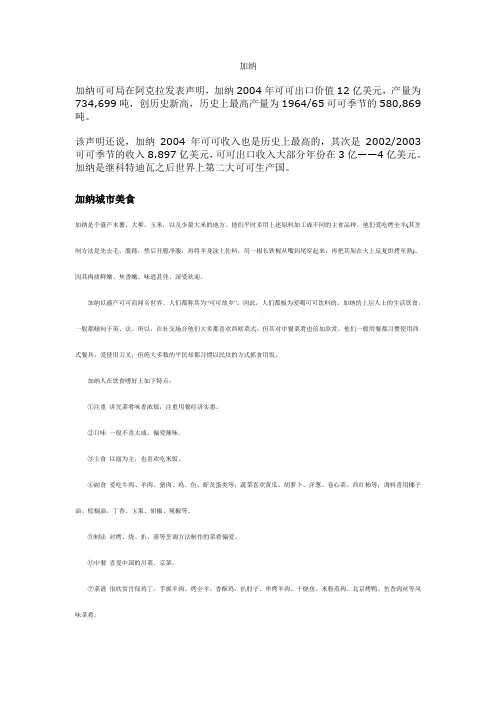 加纳
