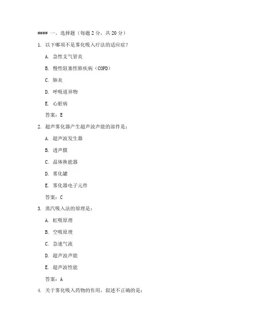 雾化吸入疗法理论知识考核试题及答案