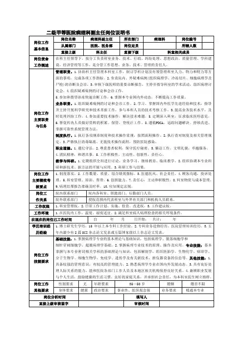 二级甲等医院病理科副主任岗位说明书