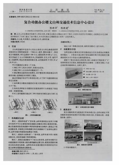 复合功能办公楼文山州交通技术信息中心设计