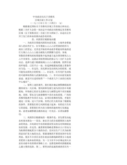 中央政治局关于苏维埃