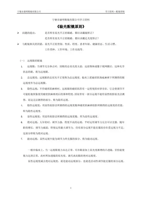 学习资料验光配镜原则
