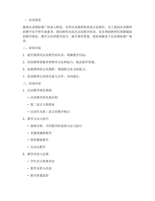汉语教学培训文案简短范文内容模板