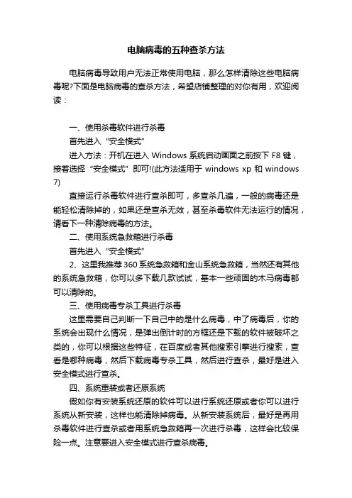 电脑病毒的五种查杀方法