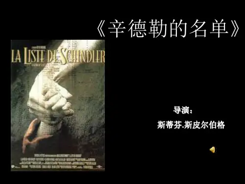 辛德勒的名单 PPT