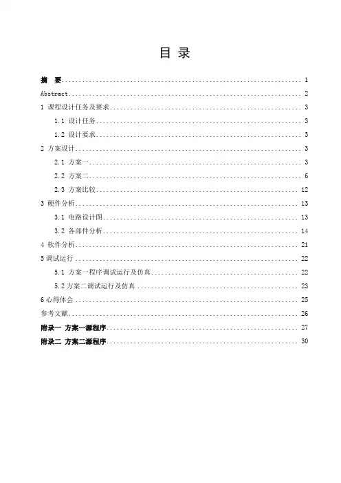 微机原理课程设计---步进电机设计