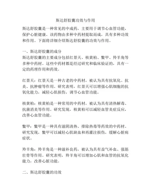 斯达舒胶囊功效与作用
