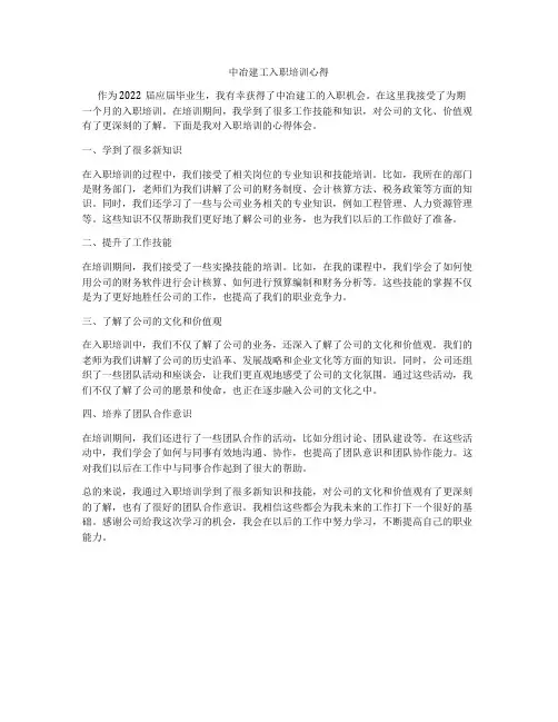 中冶建工入职培训心得