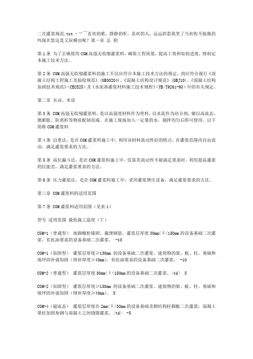 二次灌浆规范