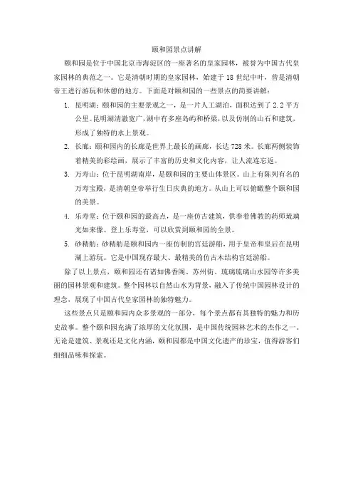 颐和园景点讲解