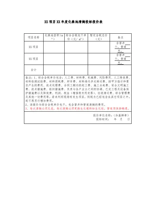 化粪池清掏投标报价表