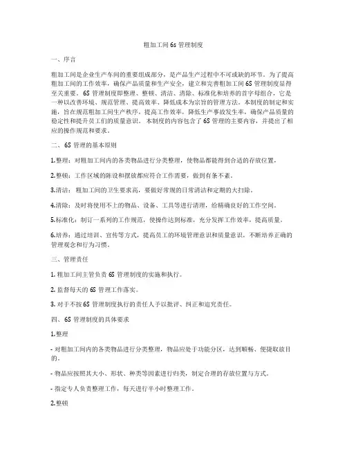 粗加工间6s管理制度