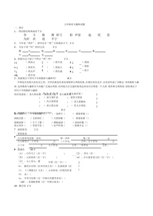 七年级语文趣味试题.doc