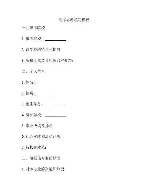 高考志愿填写模板