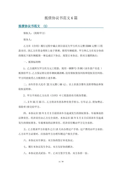抵债协议书范文6篇